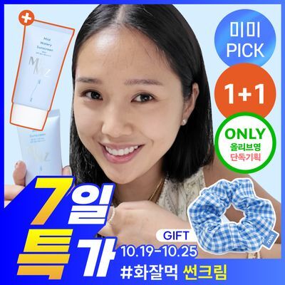 [증정이벤트/화잘먹수분]밈즈 마일드 워터리 썬스크린 50ML 1+1기획