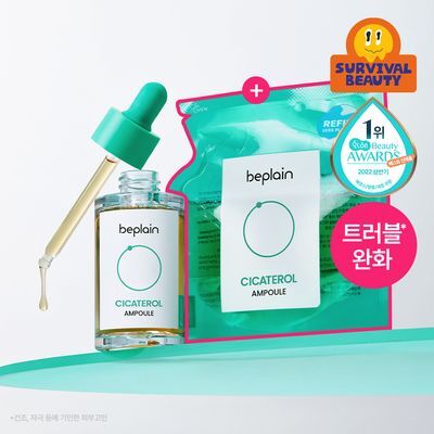 [트러블케어/리필기획] 비플레인 시카테롤 앰플 30ml 리필기획 (+리필 31ml)