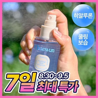 [장벽보습] 채운 히알루론 푸딩 미스트 앰플 100g