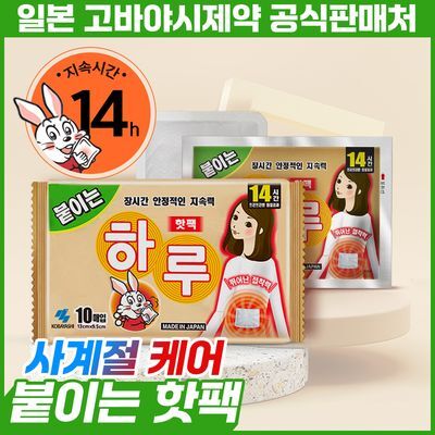 [14시간 지속] 고바야시 붙이는 하루 핫팩 10매입