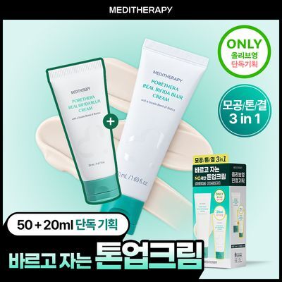 [모공개선/유산균톤업] 메디테라피 포쎄라 리얼 비피다 블러 크림 50ml 증량기획 (+20ml)
