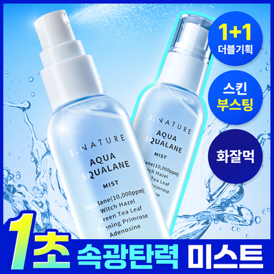 [1+1/1초 속광탄력 미스트] 에스네이처 아쿠아 스쿠알란 미스트 100ml 더블기획