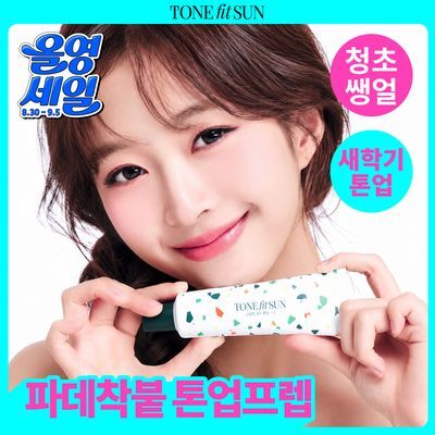 [바캉스톤업/청초쌩얼] 톤핏선 비건 청초 톤업선크림 50ml