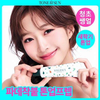 [바캉스톤업/청초쌩얼] 톤핏선 비건 청초 톤업선크림 50ml