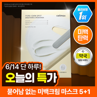[잡티미백/TXA] 셀리맥스 트라넥삼산 브라이트닝 크림 랩핑 마스크 5매 기획 (+1매)