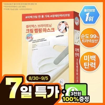 [잡티미백/TXA] 셀리맥스 트라넥삼산 브라이트닝 크림 랩핑 마스크 5매 기획 (+1매)