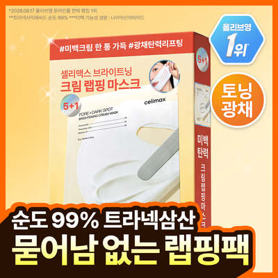 [잡티미백/TXA] 셀리맥스 트라넥삼산 브라이트닝 크림 랩핑 마스크 5매 기획 (+1매)