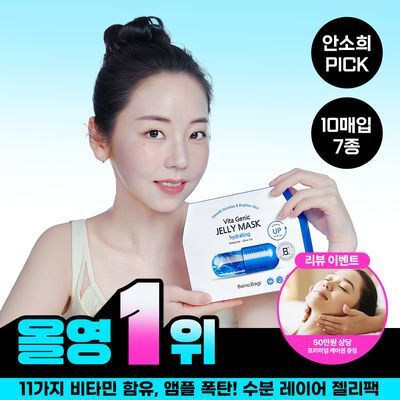 [리뷰이벤트/안소희PICK]바노바기 비타 제닉 젤리 마스크 10매 7종 택 1