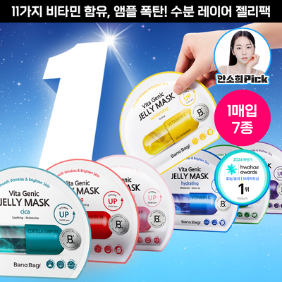 [올영단독/안소희 PICK] 바노바기 비타 제닉 젤리 마스크 1매 7종 택 1