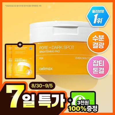 [수분결광/TXA] 셀리맥스 트라넥삼산 브라이트닝 잡티 패드 80매 기획 (+20매)