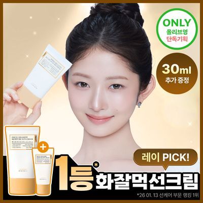 [레이PICK/수분코팅] 풀리 쌀 세라 수분 선크림 50ml (단품/기획)
