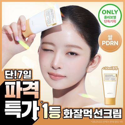 [레이PICK/수분코팅] 풀리 쌀 세라 수분 선크림 50ml (단품/기획)