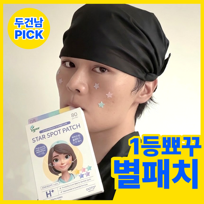 [백제자객PICK/별패치] OOTD 트윙클 리틀 스타 스팟 패치 3종 택1 (파스텔/누드베이지/네온)