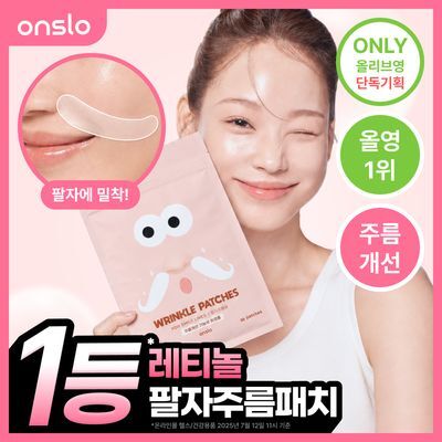 온슬로 레티놀 팔자주름 빅패치 36매