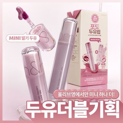 [NEW두유코어/1등틴트] 롬앤 더 쥬시 래스팅 틴트 단품/기획 (+미니 틴트 증정)