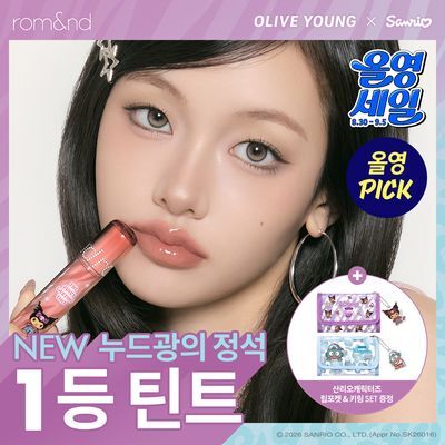 [NEW산리오캐릭터즈 /1등 틴트]  롬앤 더 쥬시 래스팅 틴트 (쿠로미/한교동)