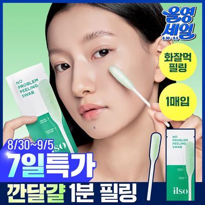 [화잘먹/1분퀵필링] 일소 노 트러블럼 필링 스왑 1매