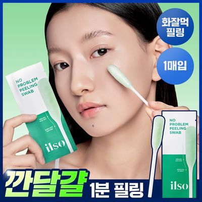 [화잘먹/1분퀵필링] 일소 노 트러블럼 필링 스왑 1매
