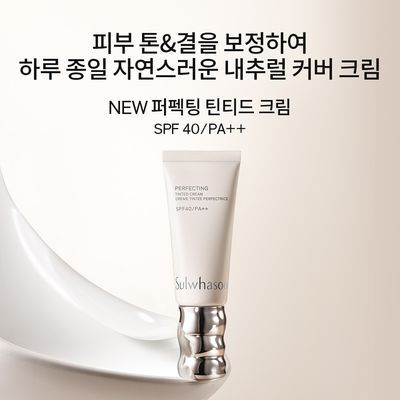 [추가 증정 2종]설화수 퍼펙팅 틴티드크림 35ml 5 Colors