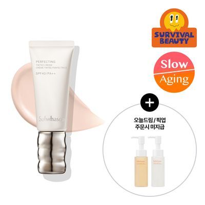 설화수 퍼펙팅 틴티드크림 35ml