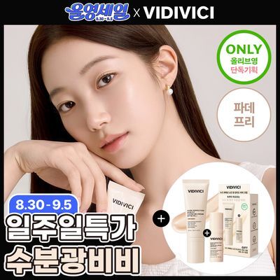[단독기획] 비디비치 누드 퍼펙션 스킨 핏 틴티드 비비크림 (본품+미니 증정기획)
