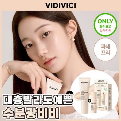 [단독기획] 비디비치 누드 퍼펙션 스킨 핏 틴티드 비비크림 (본품+미니 증정기획)