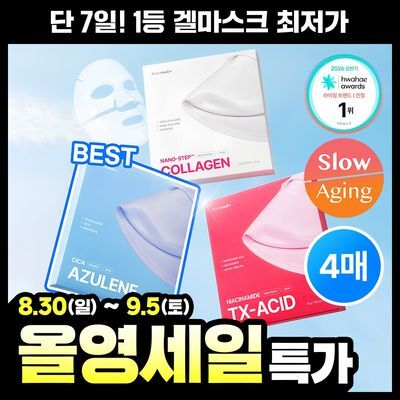 [올영단독/최저가] 프롬메디 하이드로겔 마스크팩 3종(트러블/탄력/미백)