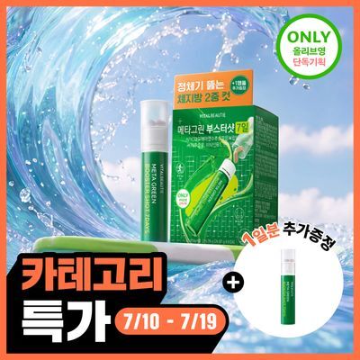 [7월 올영픽/다이어트 부스터] 바이탈뷰티 메타그린 부스터샷 7 (+1)개입