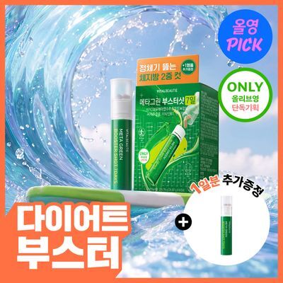 [7월 올영픽/다이어트 부스터] 바이탈뷰티 메타그린 부스터샷 7 (+1)개입