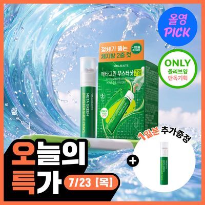 [7월 올영픽/다이어트 부스터] 바이탈뷰티 메타그린 부스터샷 7 (+1)개입