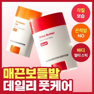 [데일리풋케어/맨들맨들아기발] 성분에디터 시어버터 베이비 풋 스틱 20g 2종 택 1