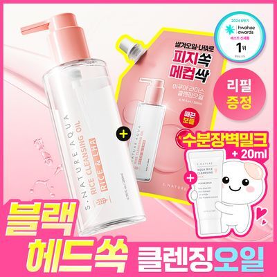 S.NATURE Aqua Rice Cleansing Oil 200ml