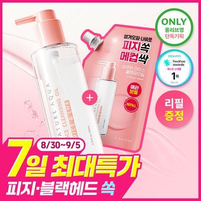 [7일특가/1+1/피지&모공딥클렌징] 에스네이처 아쿠아 라이스 클렌징오일 200ml 리필기획 (+리필 200ml)