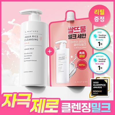 [리필증정/자극제로/3관왕 수분장벽밀크] 에스네이처 아쿠아 라이스 클렌징밀크 280ml 리필기획 (+리필100ml)