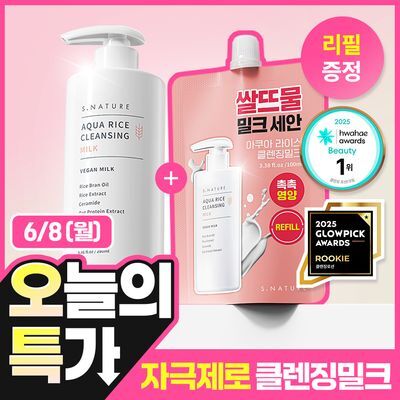 [6/8 하루특가/자극제로/3관왕 수분장벽밀크] 에스네이처 아쿠아 라이스 클렌징밀크 280ml리필기획(+리필100ml)