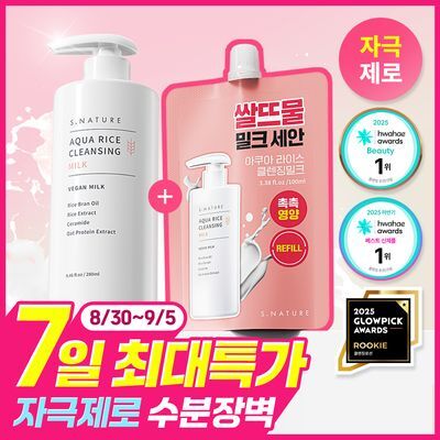 [7일특가/리필증정/자극제로 수분장벽밀크] 에스네이처 아쿠아 라이스 클렌징밀크 280ml 리필기획 (+리필100ml)