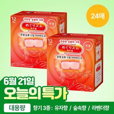 멕리듬 온열 스팀 아이마스크 24매(12P+12P) 7종 (무향/라벤더/캐모마일/유자/숲속/히노키/금목서)