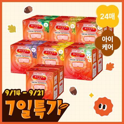 멕리듬 스팀 아이마스크 24매(12P+12P) 7종(무향/라벤더/캐모마일/유자/숲속/히노키/금목서)