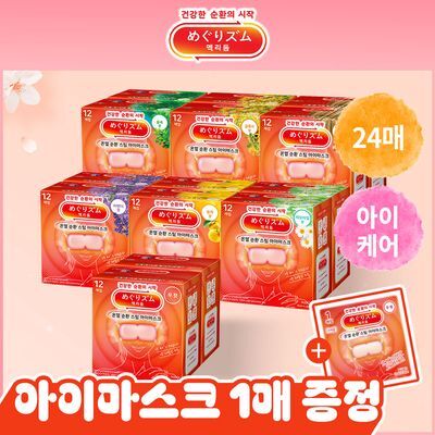 멕리듬 스팀 아이마스크 24매(12P+12P) 7종(무향/라벤더/캐모마일/유자/숲속/히노키/금목서)