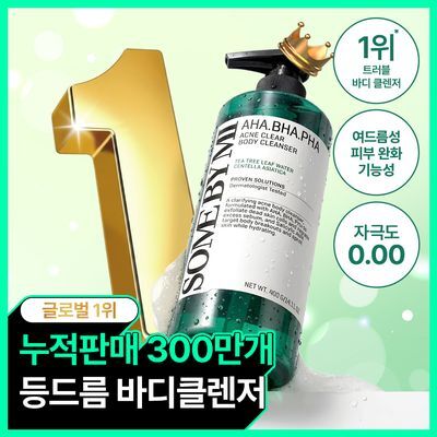 [글로벌1등] 썸바이미 아하 바하 파하 아크네 바디 클렌저 400g