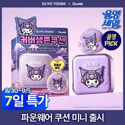 [산리오캐릭터즈/쿠로미 에디션] 클리오 킬 커버 파운웨어 쿠션 미니 5g