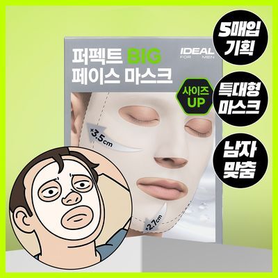 [BIG SIZE] 아이디얼 포 맨 퍼펙트 빅 페이스 마스크 1매/5매