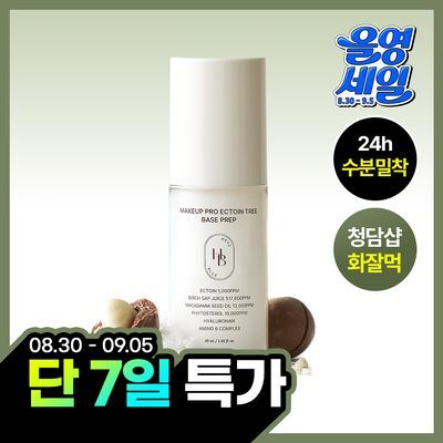 헤브블루 메이크업 프로 엑토인 트리 베이스 프렙 30ml