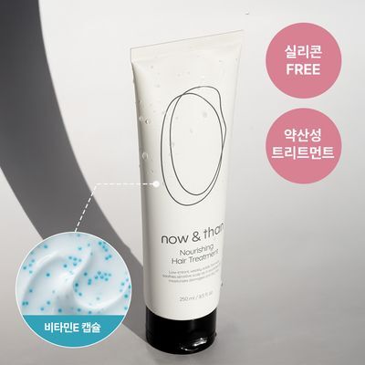 나우앤댄 너리싱 헤어 트리트먼트 250ml