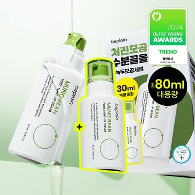 [30ml 본품증정/총80ml] 비플레인 녹두 모공 타이트업 세럼 50ml 기획 (+30ml)