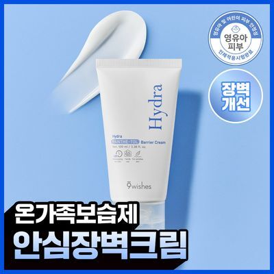 [장벽이불크림] 나인위시스 하이드라 판테톨 베리어 크림 100ml