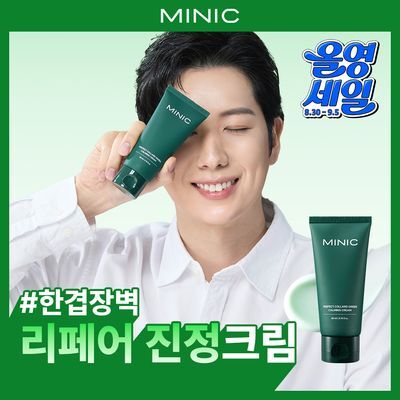 [급속진정/한겹장벽] 미닉 퍼펙트 콜라드 그린 진정 크림 80ml
