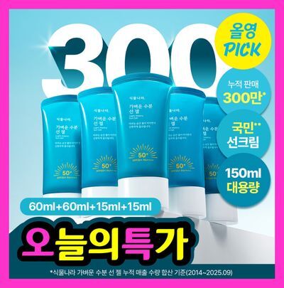 [사용감 개선] 식물나라 가벼운 수분 선 젤 60ml 단품/2입 기획/150ml 대용량 기획
