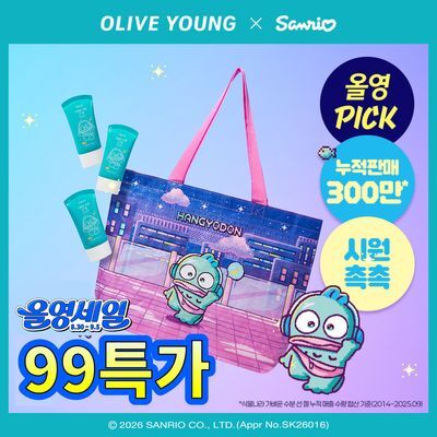 [99특가/산리오캐릭터즈/한교동]식물나라 가벼운 수분 선 젤 60ml (단품/2입/대용량/트래블키트)