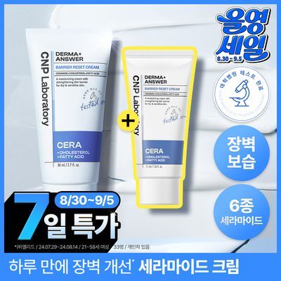 [장벽+보습] 차앤박 더마앤서 배리어 리셋 크림 80ml 기획 (+31ml)